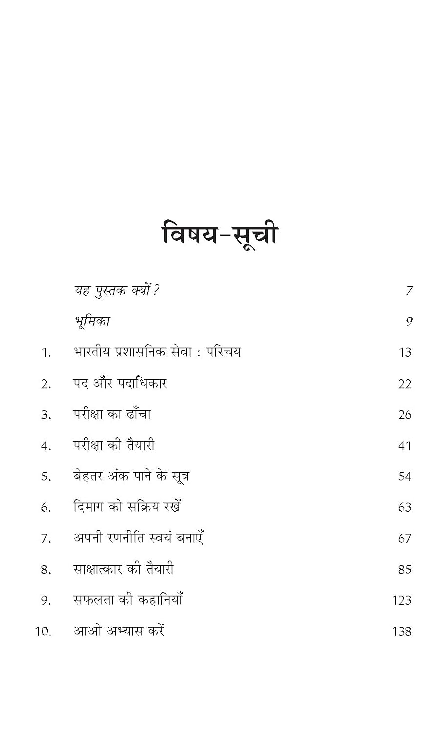Civil Services Mein Safal Kaise Hon - How to Become an IAS-IPS Kaise  by IAS Deepak Anand (Hindi - Paperback)