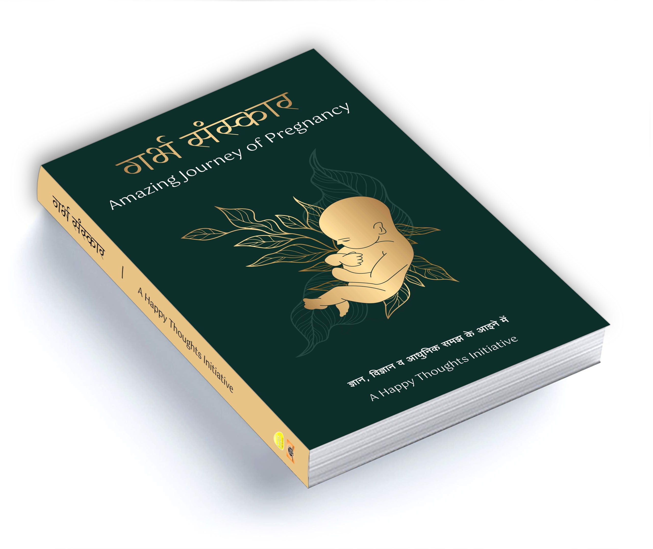 Garbha Sanskar - ‘गर्भ संस्कार’ The Amazing Journey of Pregnancy (Hindi-Hardback)