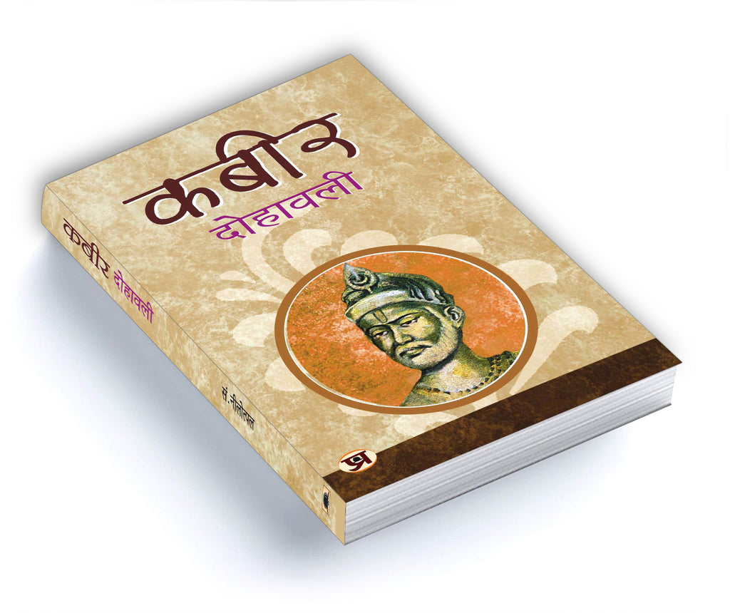 Kabeer Dohawali — By Neelotpal