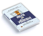 Bharat Ka Samvidhan  by Dr. Pramod Kumar Agrawal (Hindi - Paperback)