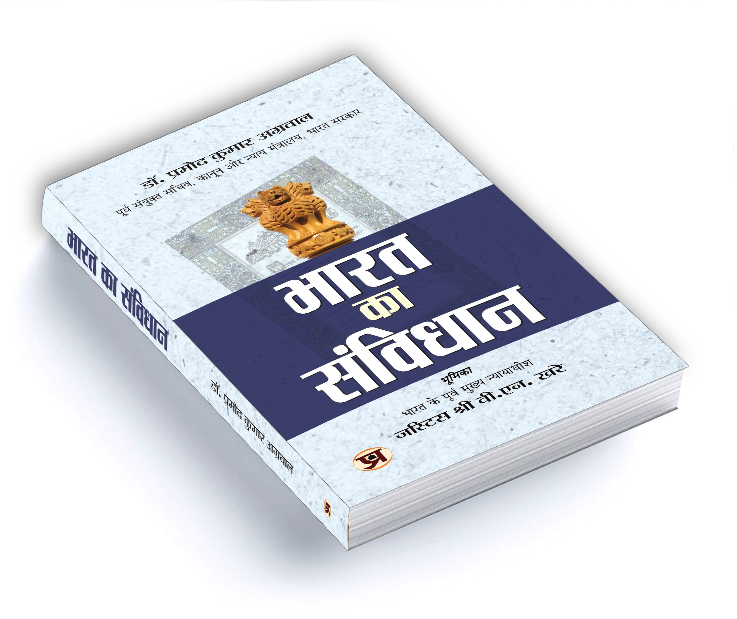 Bharat Ka Samvidhan  by Dr. Pramod Kumar Agrawal (Hindi - Paperback)