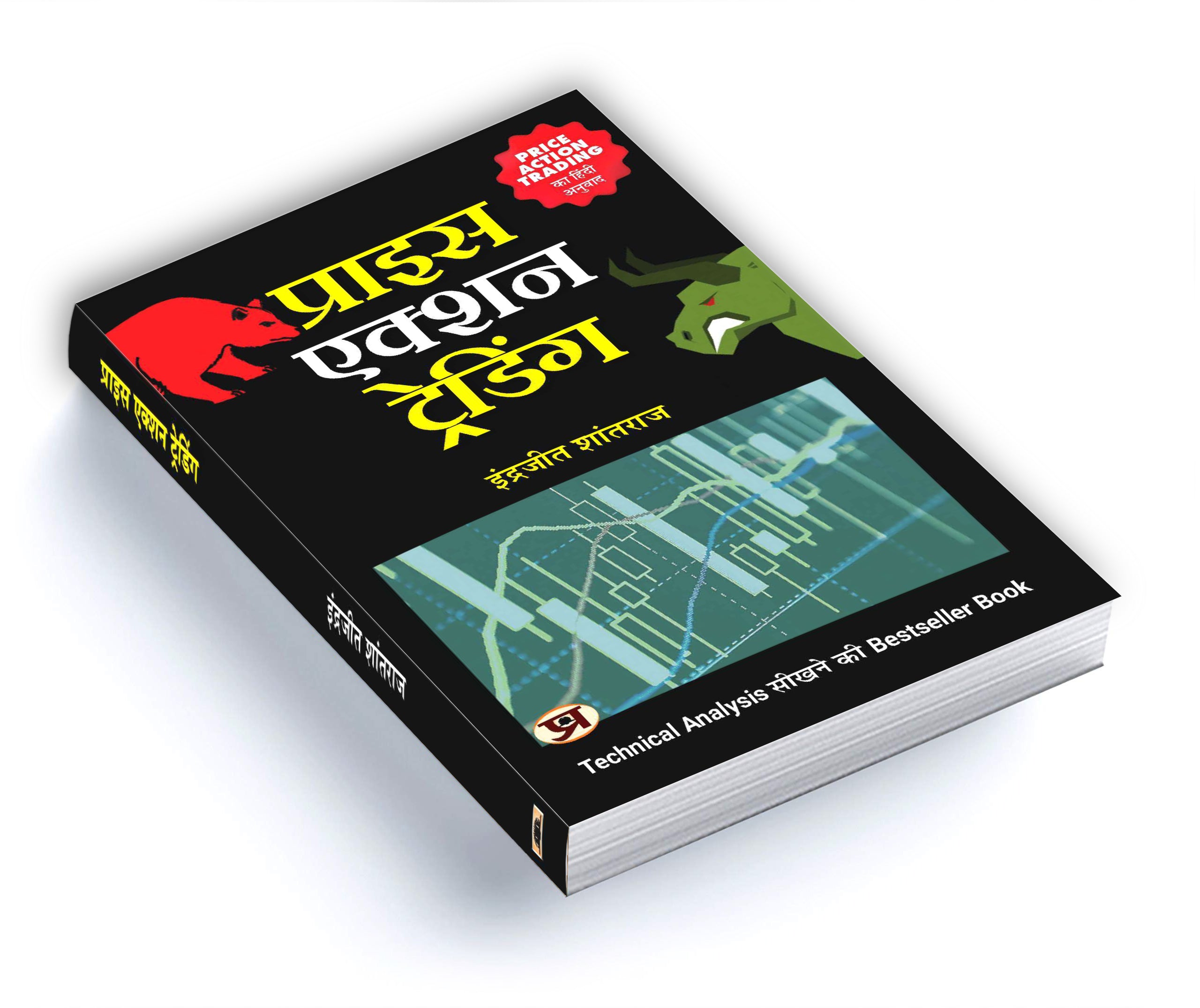 Price Action Trading :  by Indrazith Shantharaj (Hindi-paperback)