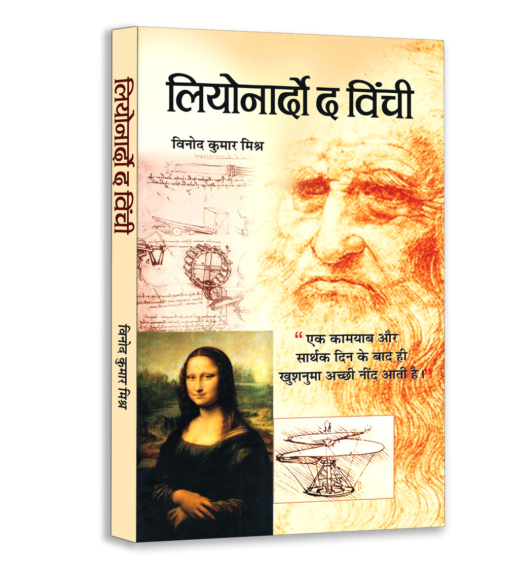 Great Thinkers Books Combo — Hindi