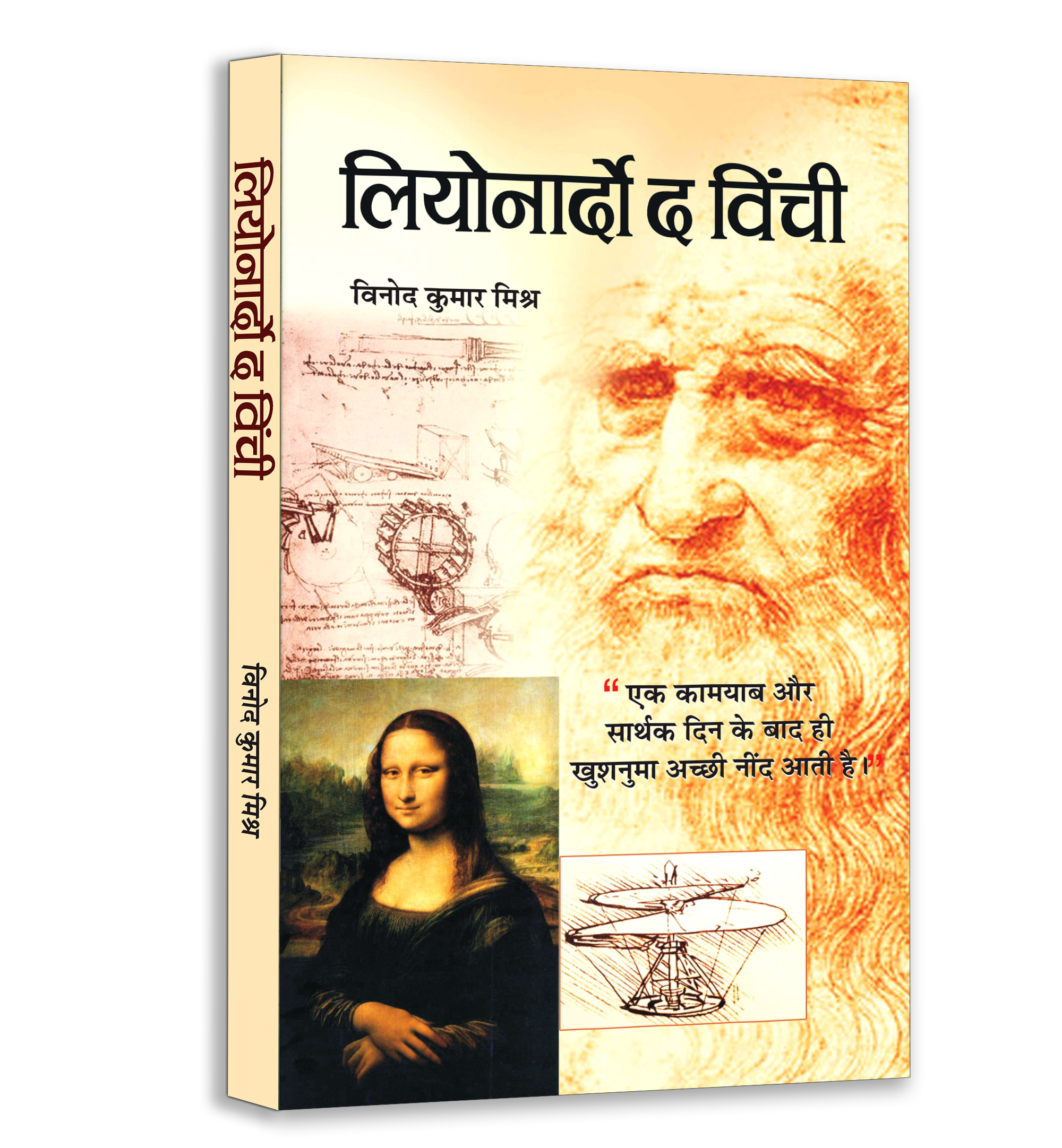Great Thinkers Books Combo — Hindi