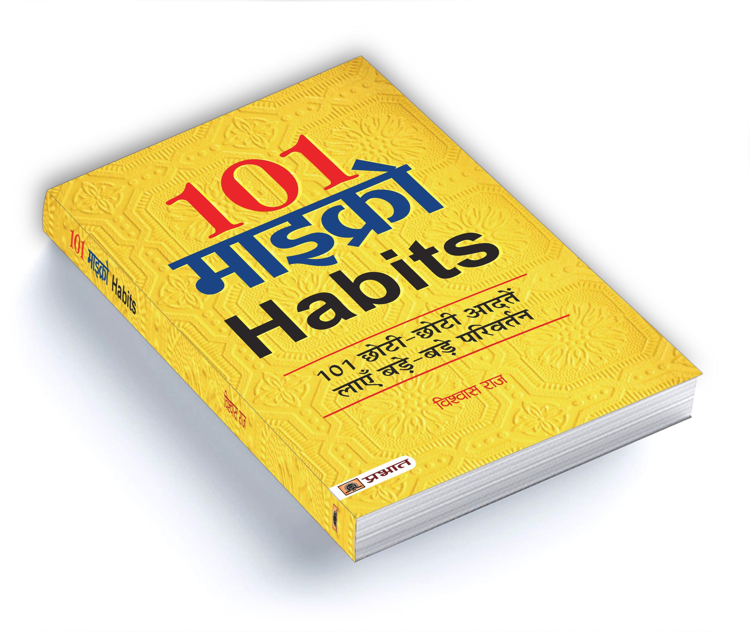 101 Micro Habits :  by Vishwas Raj (Hindi - Paperback)