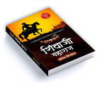 Chhatrapati Shivaji Maharaj : Shivaji The Grand Rebel : by Dennis Kincaid (Hindi - Paperback)