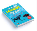 The Art of Intraday Trading  by Indrazith Shantharaj (Hindi-Paperback)