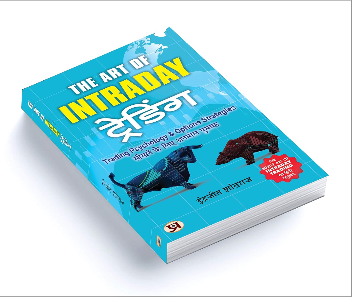 The Art of Intraday Trading  by Indrazith Shantharaj (Hindi-Paperback)