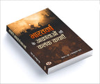 Bharatvarsh Ke Aakrantaon Ki Kalank Kathayen  by Major (Dr.) Parshuram Gupt (Hindi - Paperback)