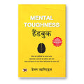 Mental Toughness Handbook : By Damon Zahariades - (Hindi - Paperback)