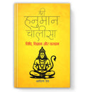 Shri Hanuman Chalisa: Vidhi, Vigyan Aur Vardan : (Book In Hindi) - Paperback
