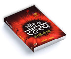 Saans Ke Rahasya : Secrets of Breath by Rajeev Saxena (Book In Hindi) - Paperback