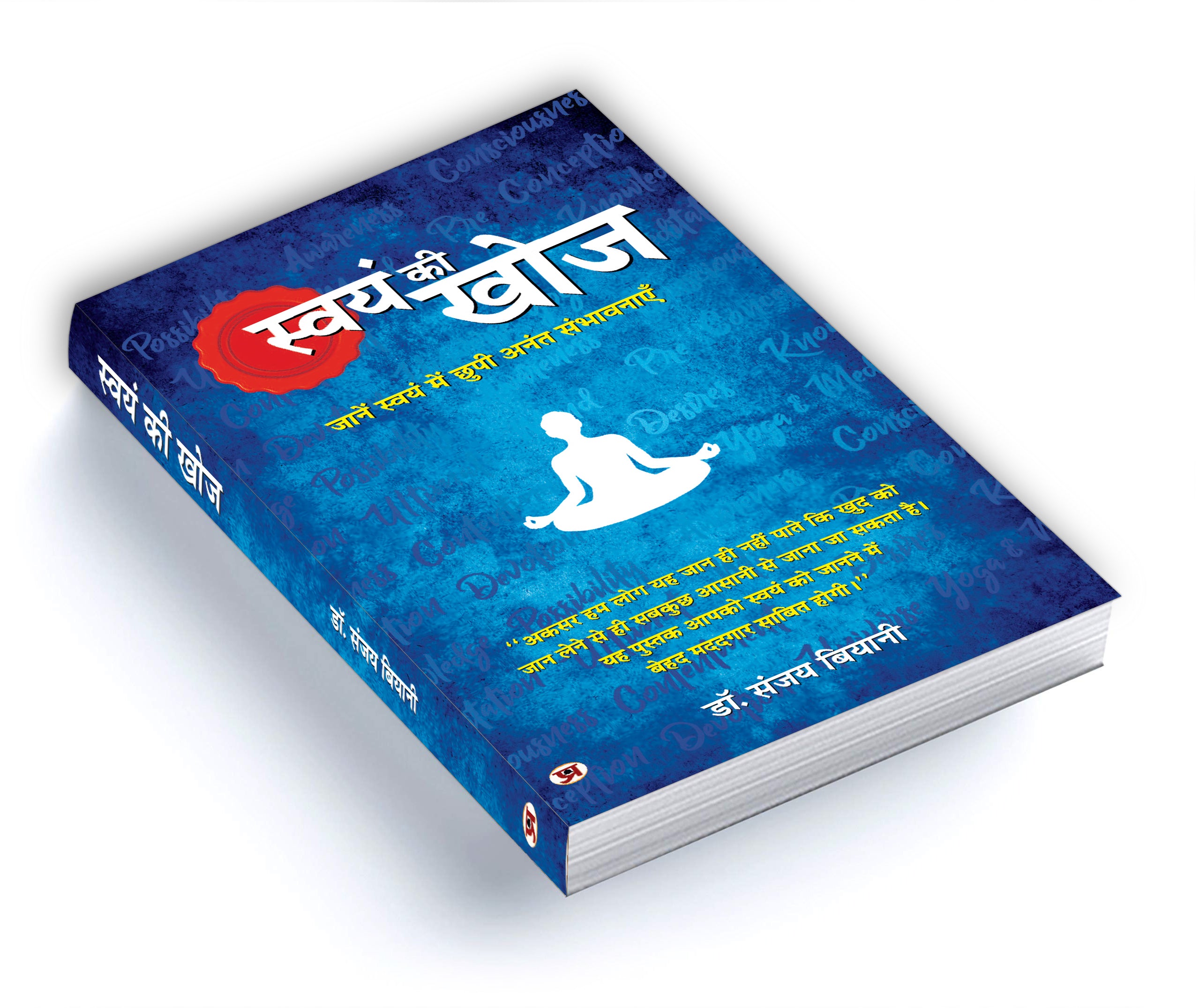 Swayam Ki Khoj :  by Dr. Sanjay Biyani  (Hindi - paperback)