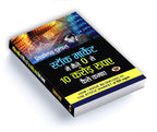 Stock Market Me Maine Zero Se 10 Crore Kaise Kamaye  by Nicolas Darvas (Hindi - Paperback)