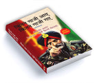 कितने गाजी आए कितने गाजी गए -  by Lt Gen. K.J.S. ‘Tiny’ Dhillon (Hindi - Paperback)