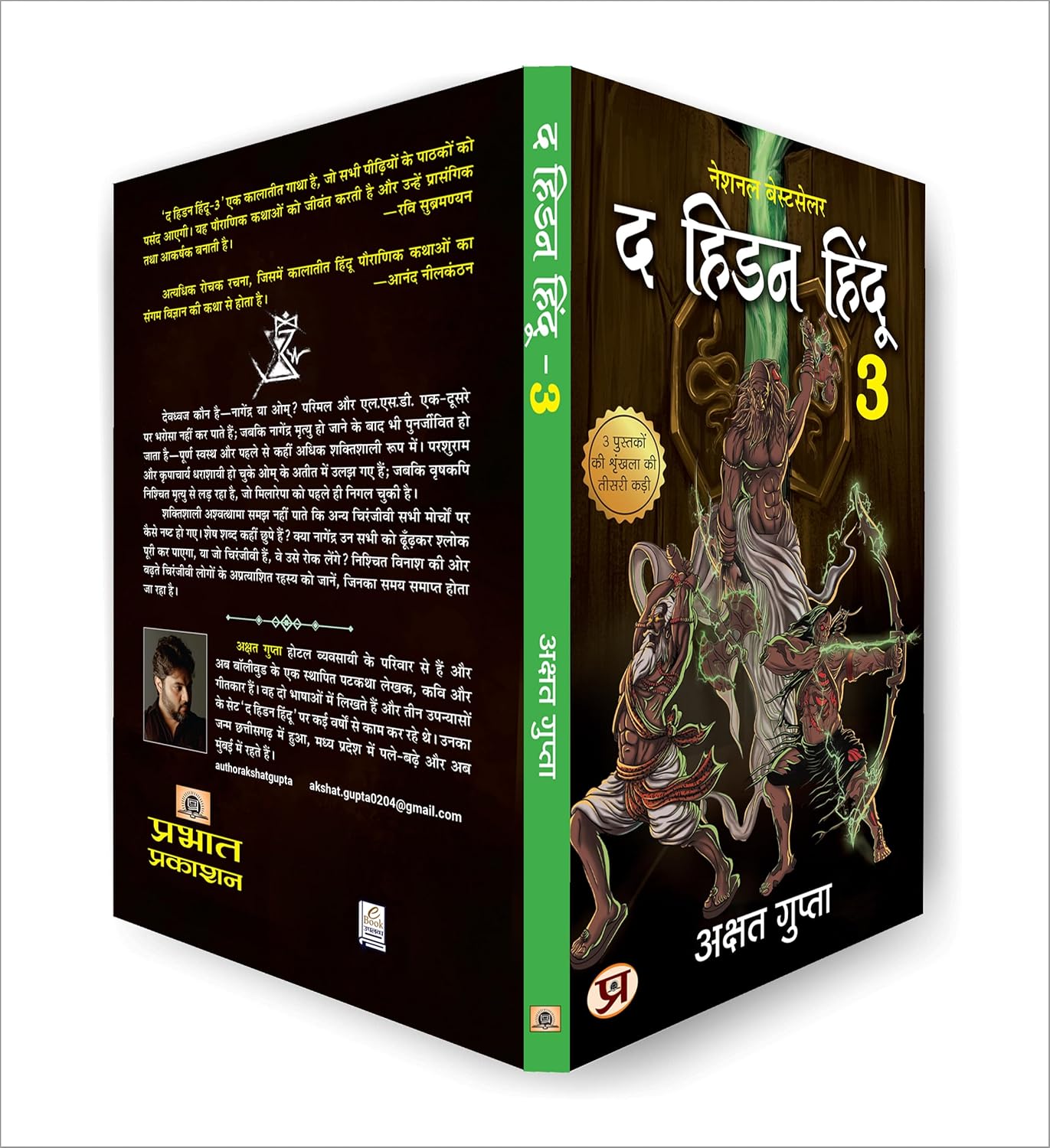 (The Hidden Hindu Book 3 + The Hidden Hindu Book 2 ) By Akshat Gupta (Set of 2 Books)-Paperback