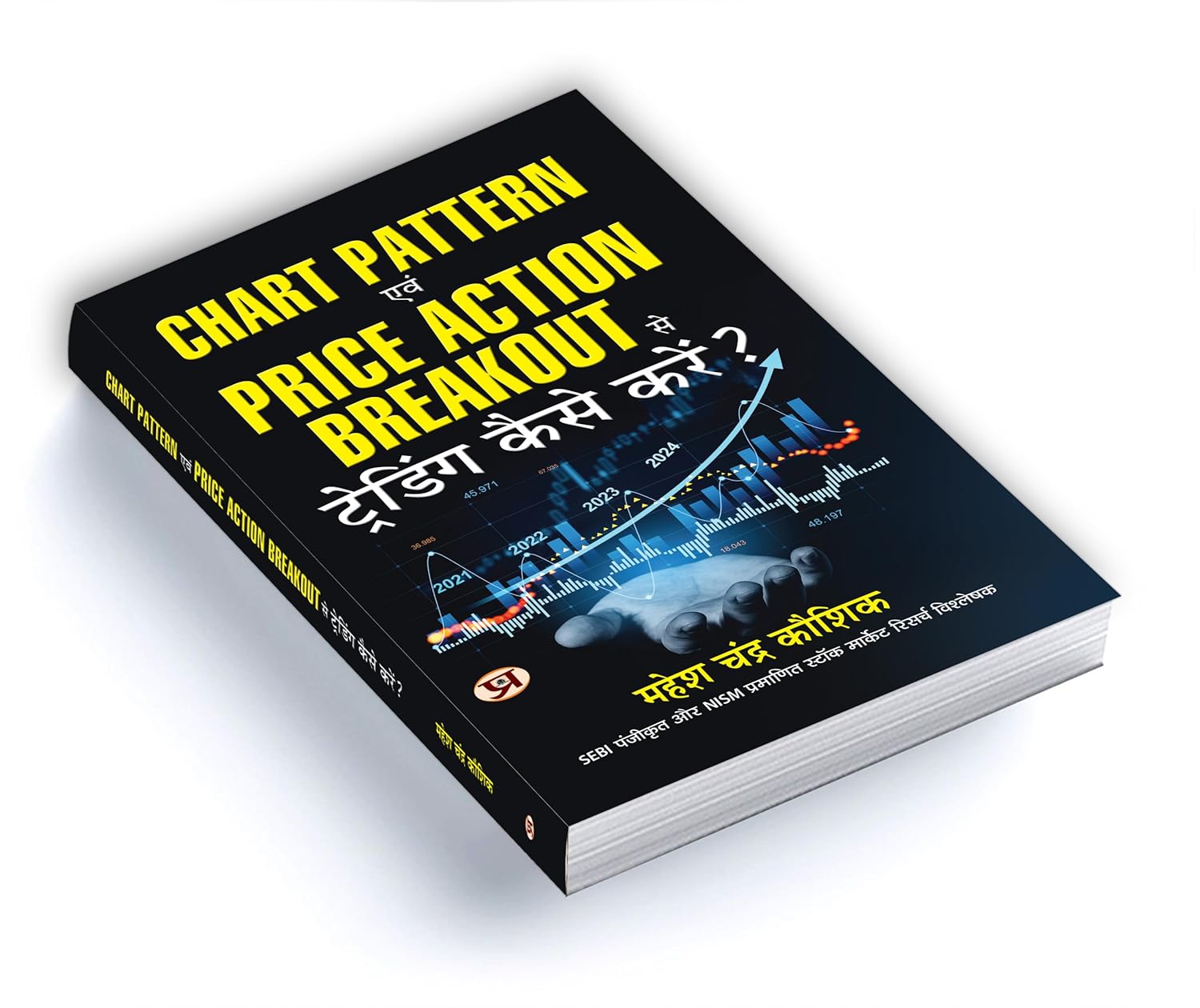 Chart Pattern Evam Price Action Breakout Se Trading Kaise Karen by Mahesh Chandra Kaushik (Book in Hindi-Paperback)
