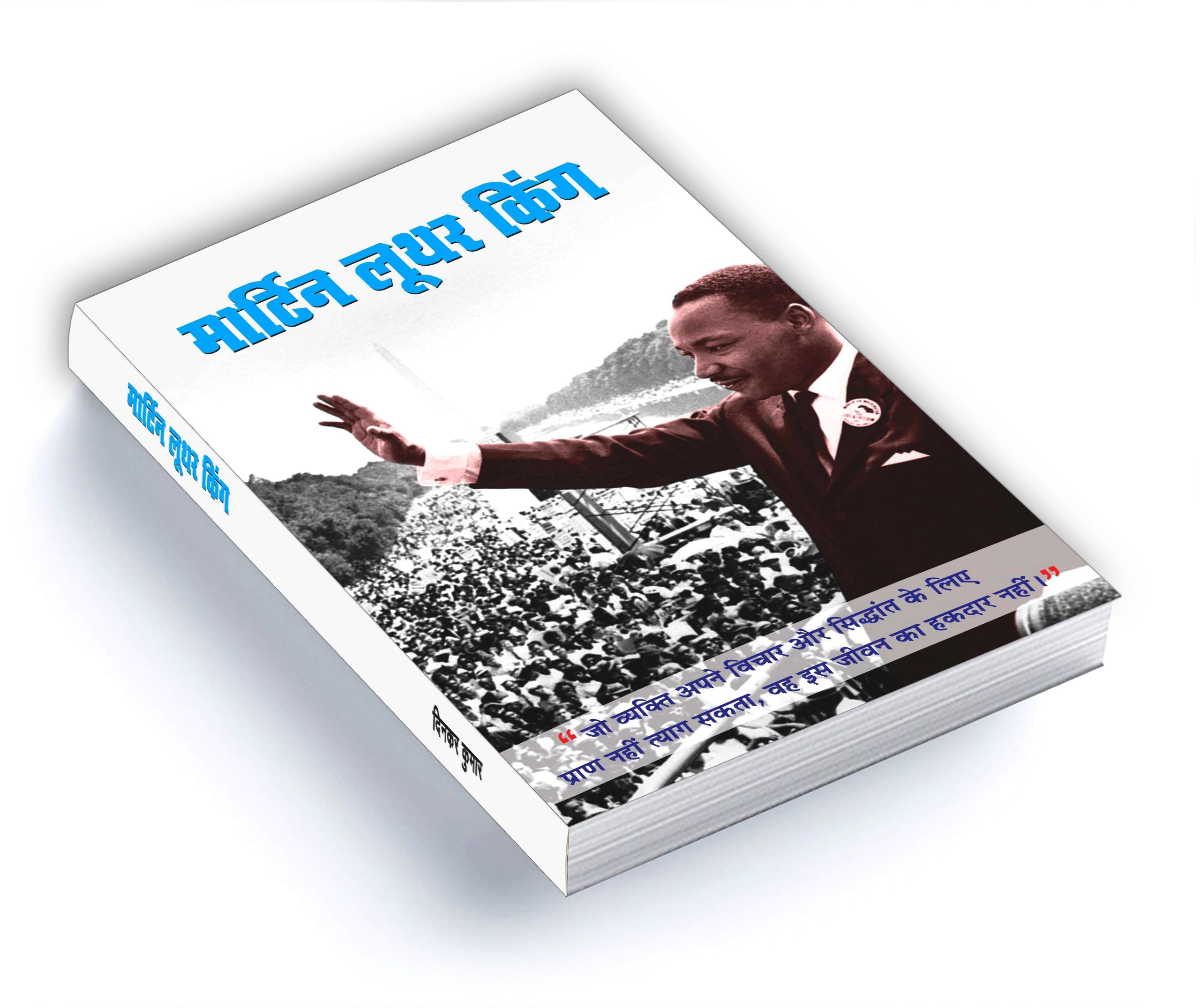 Martin Luther King Jr : by Dinkar Kumar (Hindi - Paperback)