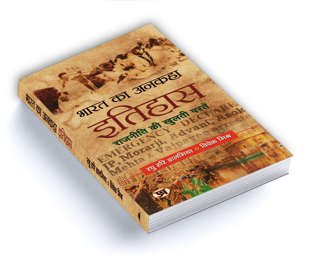 Bharat Ka Ankaha Itihas by Raghu Hari Dalmia, Vivek Mishra (Hindi-Paperback)