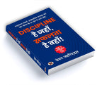 Discipline Hai Jahan, Safalta Hai Wahan  by Damon Zahariades (Hindi-Paperback)