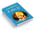 Main Kaun Hoon : Who Am I ? -  by Swami Vivekananda (Hindi - Paperback)