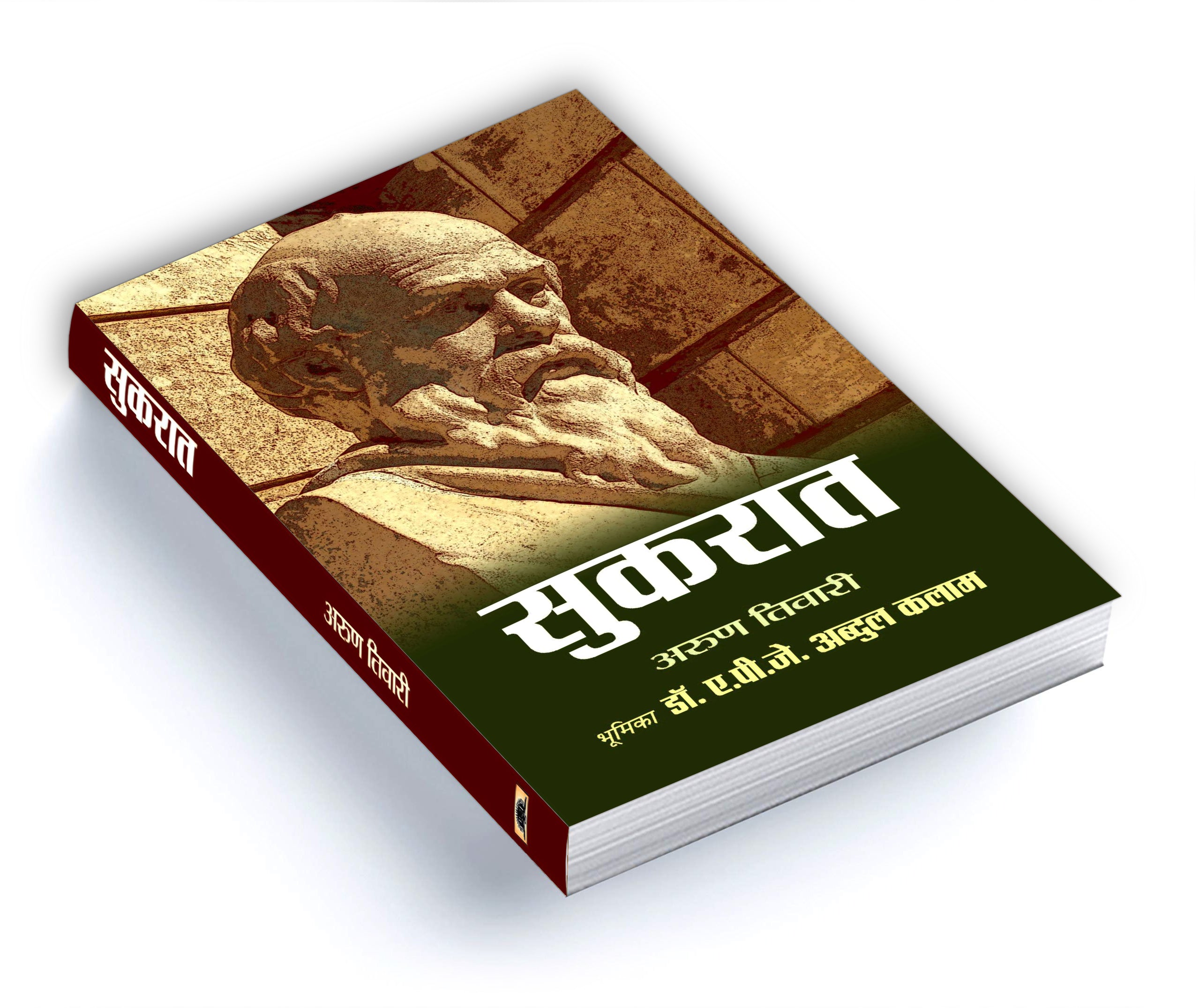 Sukrat - Socrates : The Great Philosopher (Hindi-Hardback)