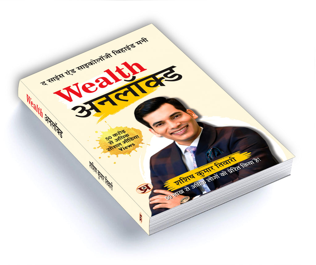 Wealth Unlocked : The Science And Psychology Behind Money  by Shashish Kumar Tiwari (Hindi - paperback)