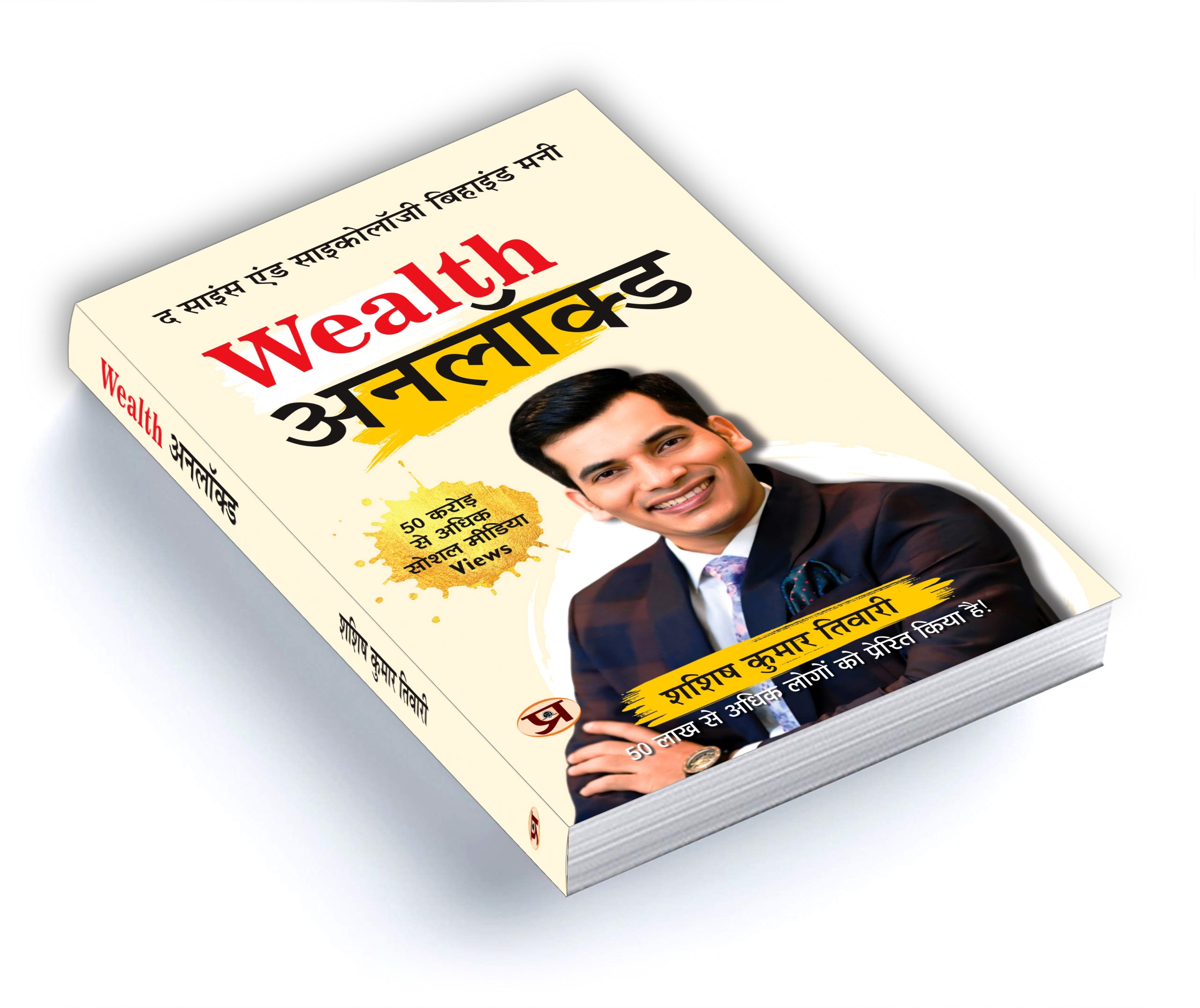 Wealth Unlocked : The Science And Psychology Behind Money  by Shashish Kumar Tiwari (Hindi - paperback)