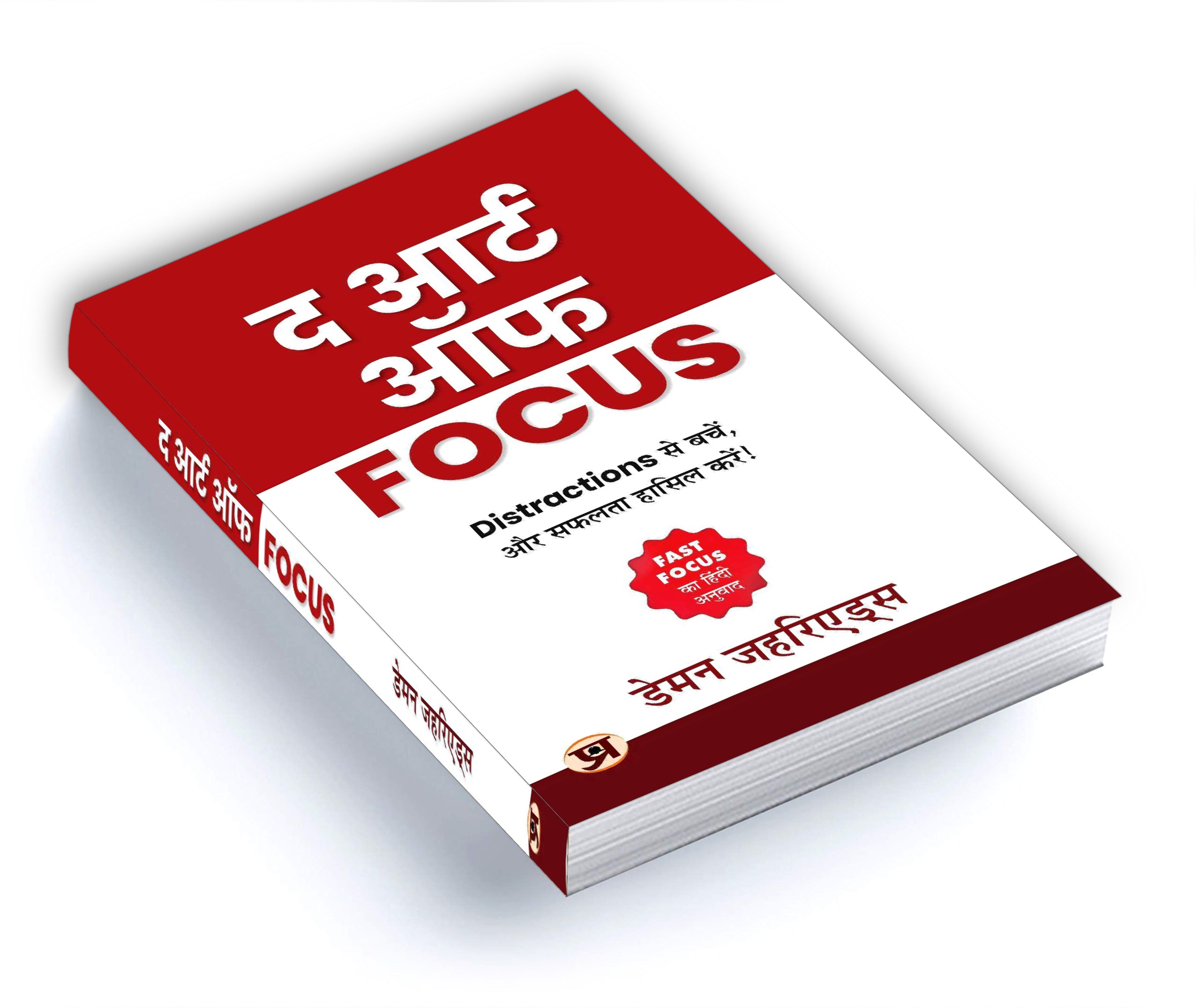 The Art of Focus - by Damon Zahariades (Hindi - Paperback)