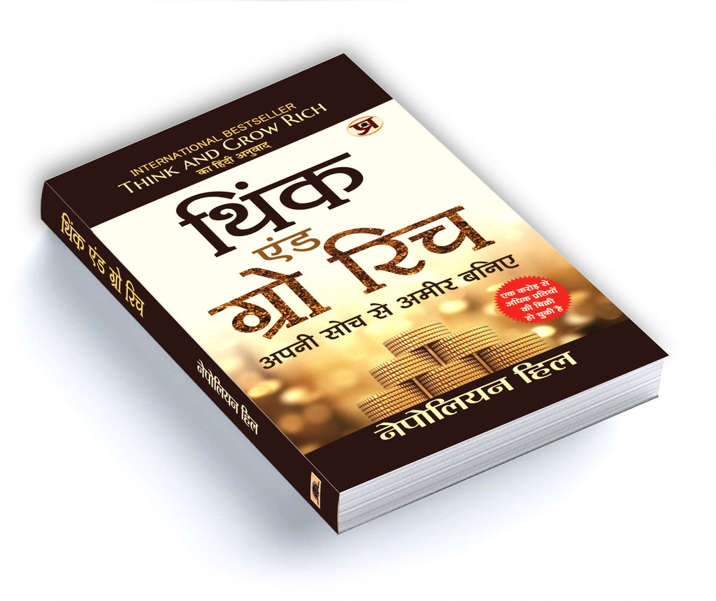 Think and Grow Rich by Napoleon Hill - Self help Classic Book In Hindi