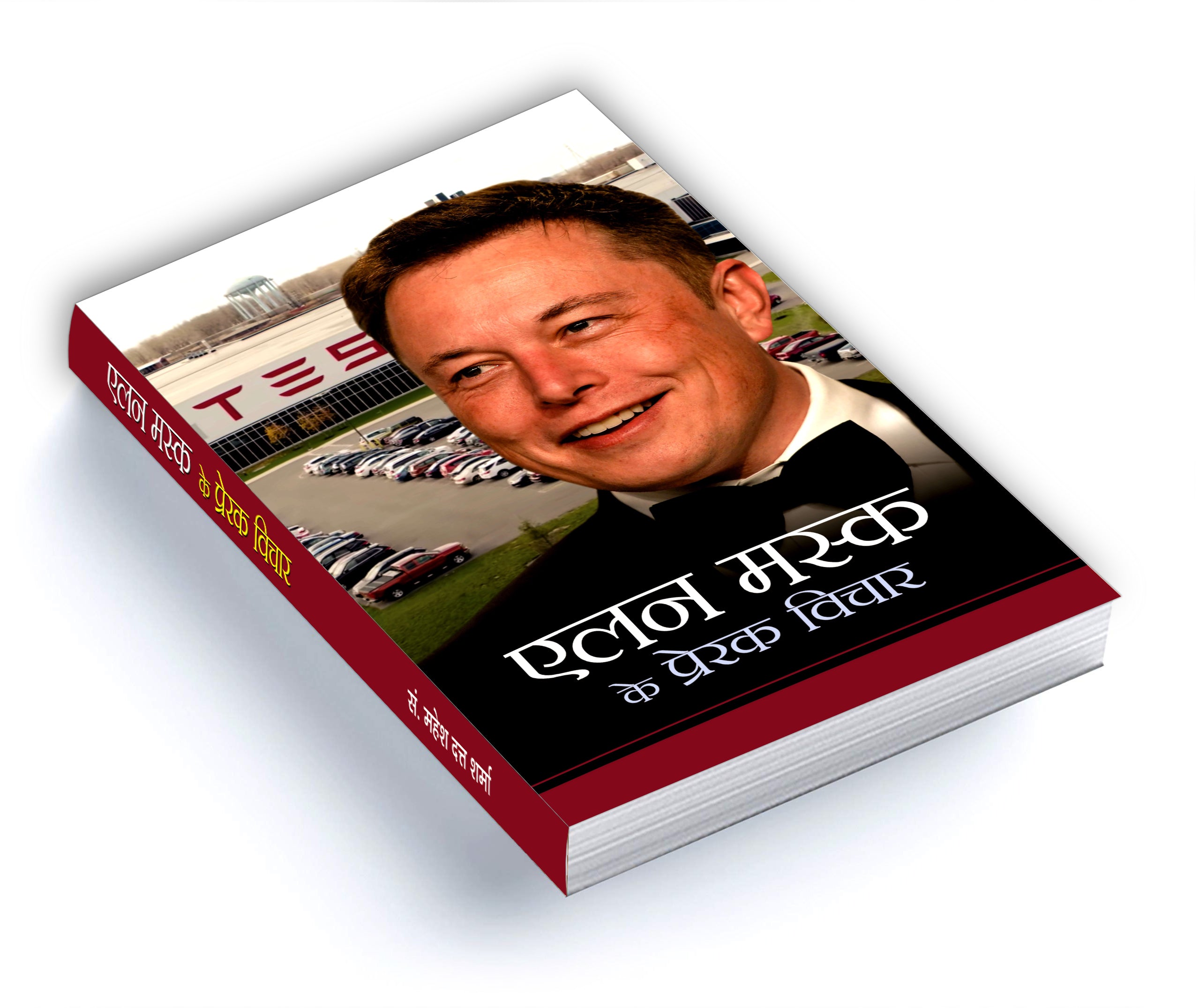 Elon Musk ke Prerak Vichar by Mahesh Dutt Sharma (Hindi - Paperback)