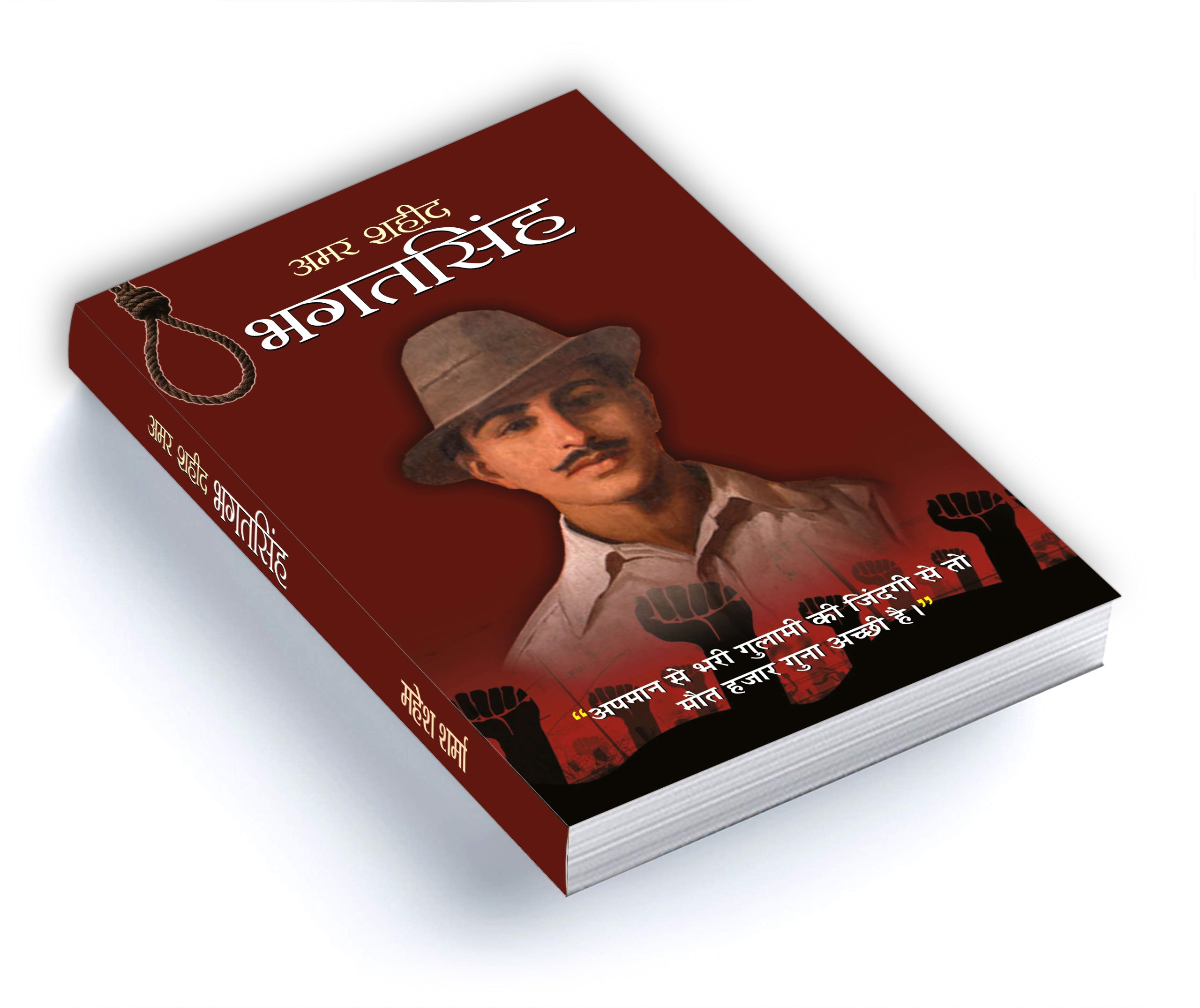 Amar Shaheed Bhagat Singh -  by Mahesh Sharma (Hindi - Paperback)