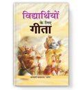 VIDYARTHIYON KE LIYE GITA : Bhagavad Gita for Students (Book in Hindi) - Paperback