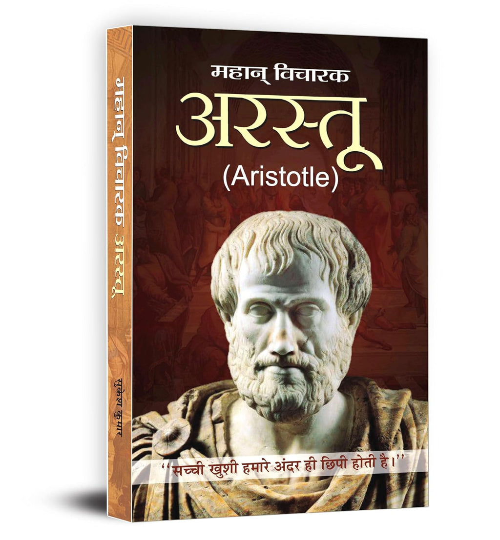 Sukrat + Arastu + Confucius | Life Journey & Philosophies (Set of 3 Books in Hindi) - Paperback
