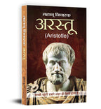 Sukrat + Arastu + Confucius | Life Journey & Philosophies (Set of 3 Books in Hindi) - Paperback