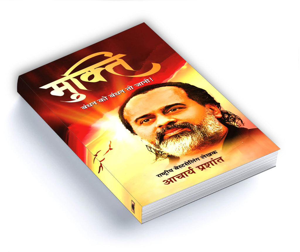 Mukti: मुक्ति - The Path to Absolute Freedom by Acharya Prashant (Hindi - Paperback)