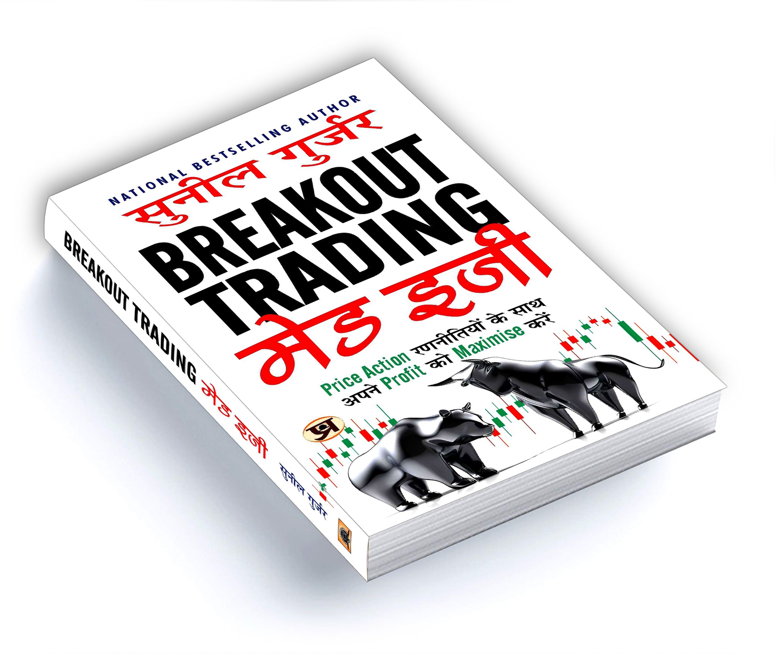 Breakout Trading Made Easy - by Sunil Gurjar (Hindi - Paperback)