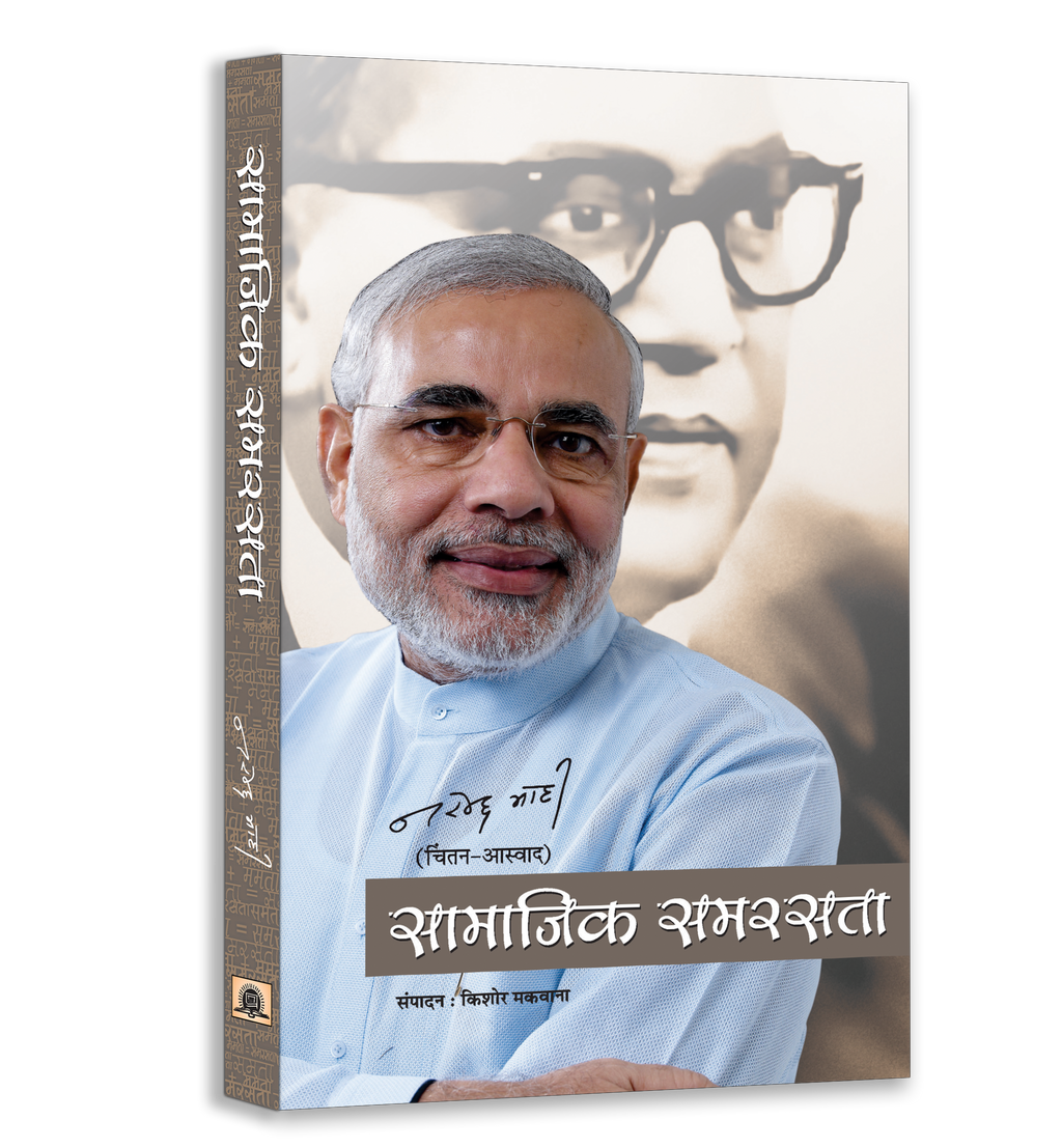 Emergency Era & Social Harmony Book Bundle — Narendra Modi