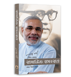 Emergency Era & Social Harmony Book Bundle — Narendra Modi