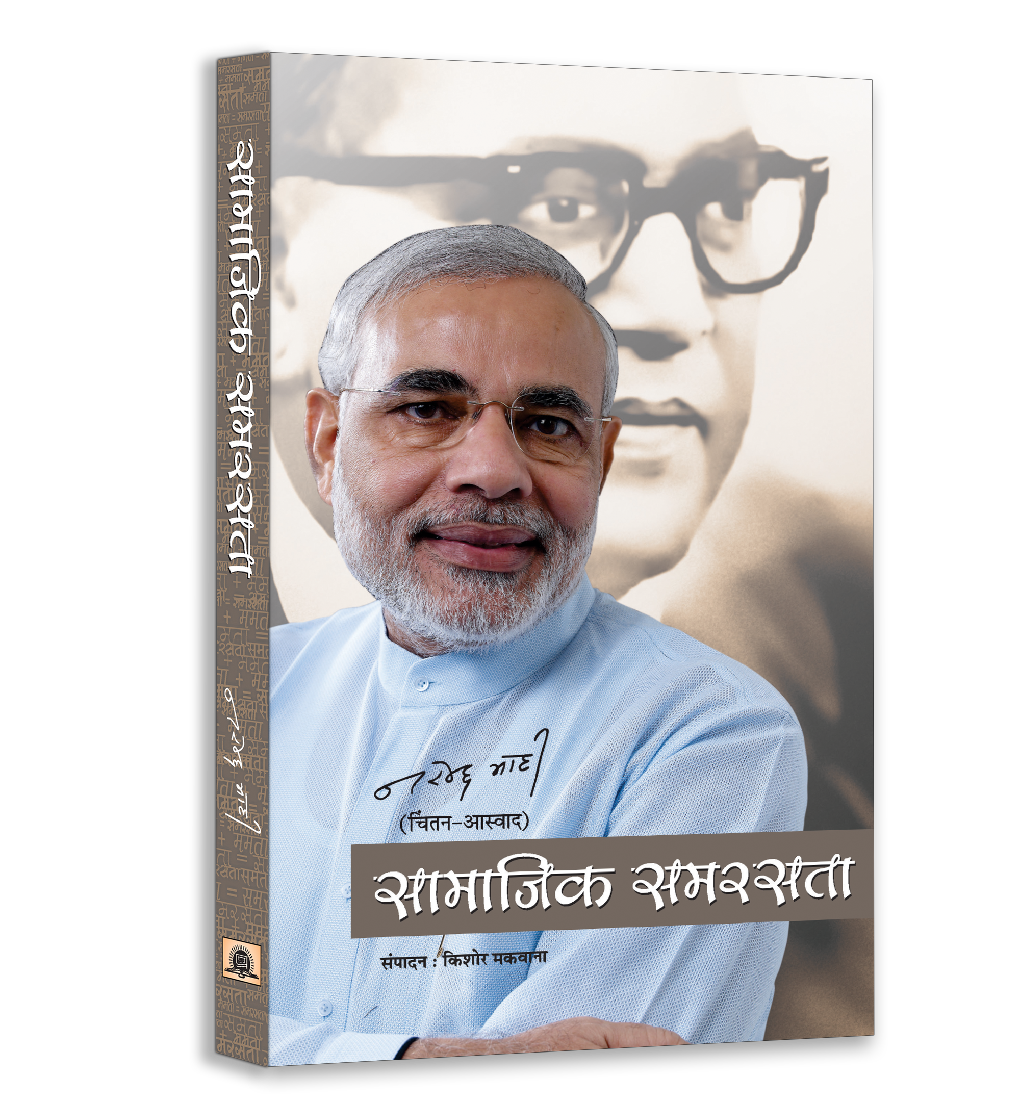 Emergency Era & Social Harmony Book Bundle — Narendra Modi