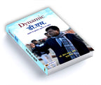 Dynamic D.M. (District Magistrate)  by Smt. Kumud Verma (Hindi - Paperback)