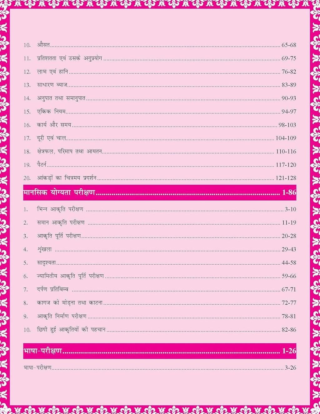 Jawahar Navodaya Vidyalaya JNV Entrance Examination-2025 (Class-6) (Hindi-Paperback)