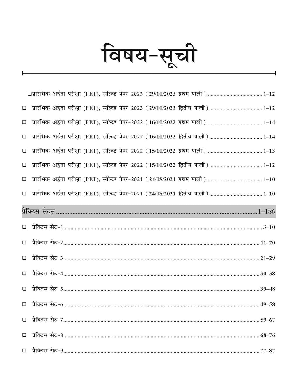 UPSSSC PET Preliminary Eligibility Test 2026 - 20 Practice Sets (Hindi - Paperback)