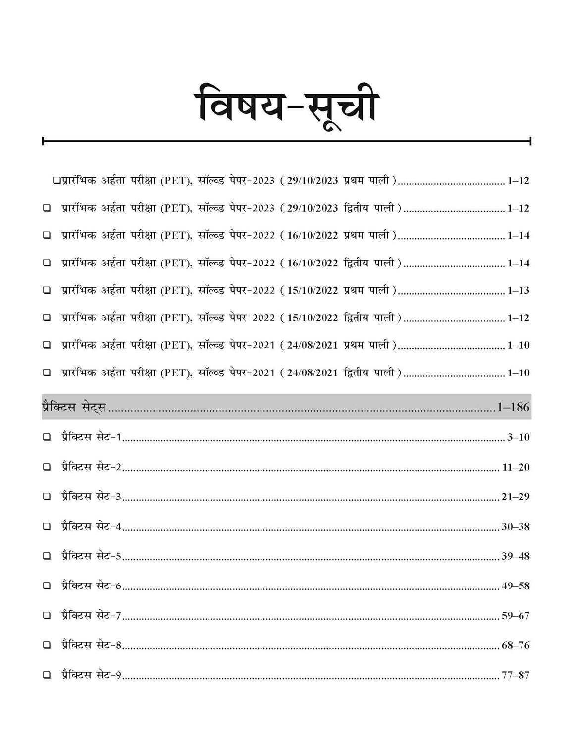 UPSSSC PET Preliminary Eligibility Test 2026 - 20 Practice Sets (Hindi - Paperback)