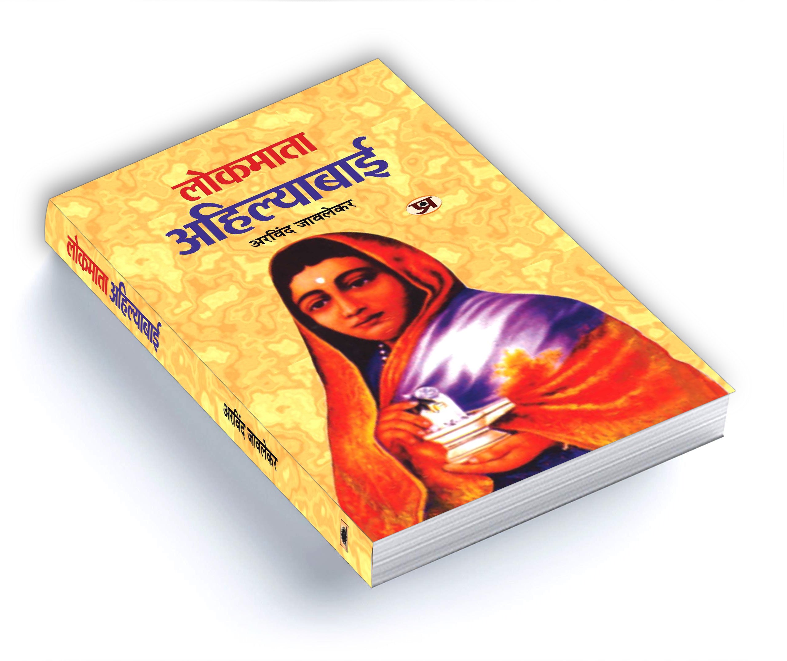 Lokmata Ahilyabai - by Arvind Javlekar (English - Hardback)