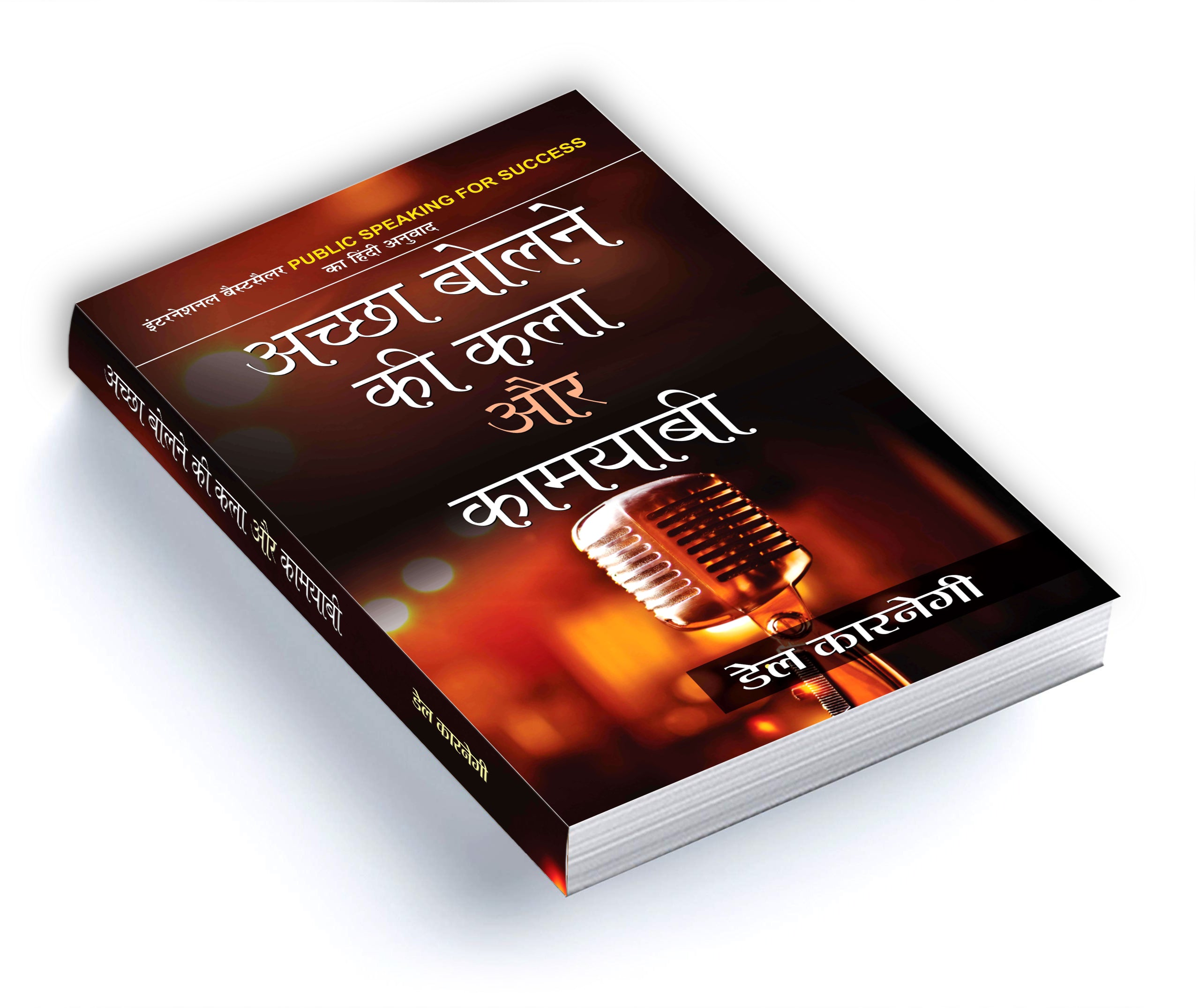 Achchha Bolne Ki Kala Aur Kamyabi by Dale Carnegie (Hindi-Paperback)