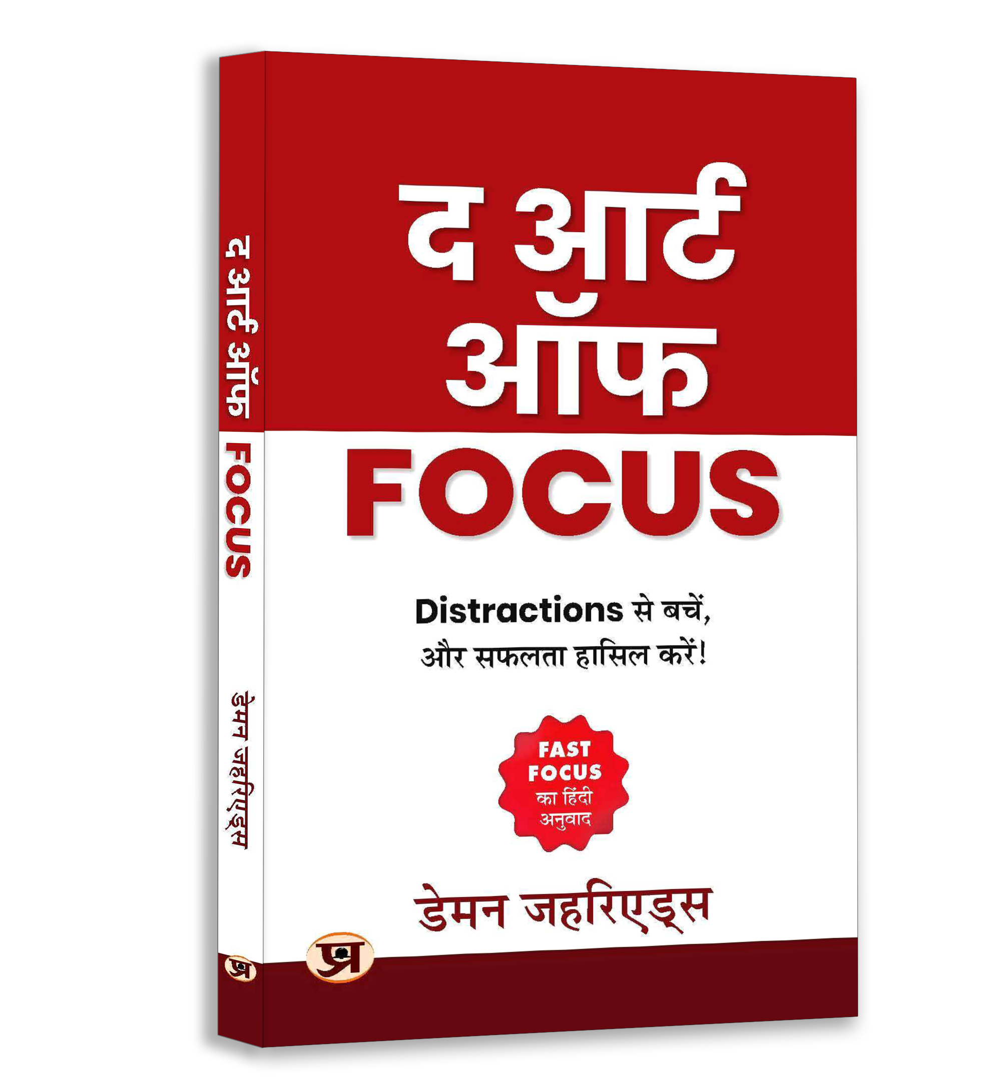 Mental Strength & Focus Books Combo
