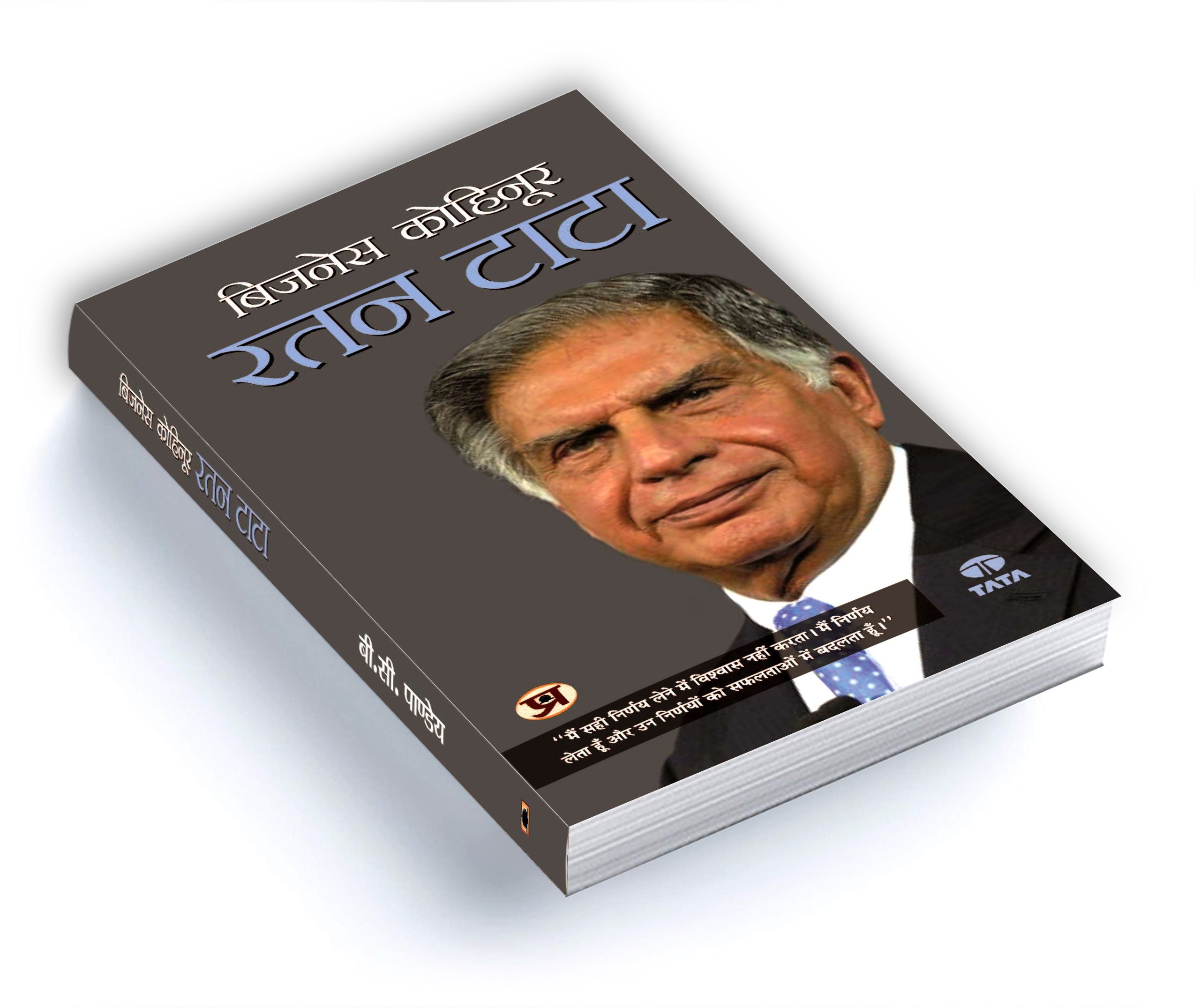Ratan Tata: Business Kohinoor by B C Pandey (Hindi-Paperback)