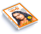 Autobiography of A Yogi "ऑटोबायोग्राफी ऑफ ए योगी"  by Paramahansa Yogananda (Hindi - Paperback)