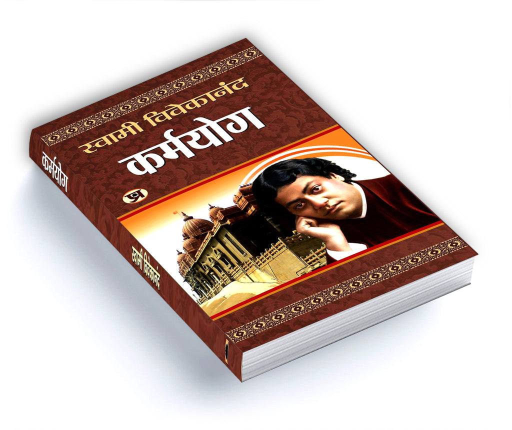 Karma Yoga by Swami Vivekananda (Hindi - Paperback)